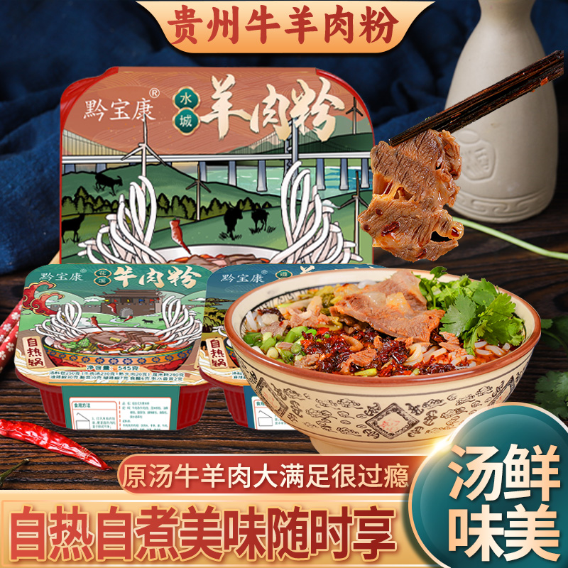 羊肉粉牛肉自热小火锅速食