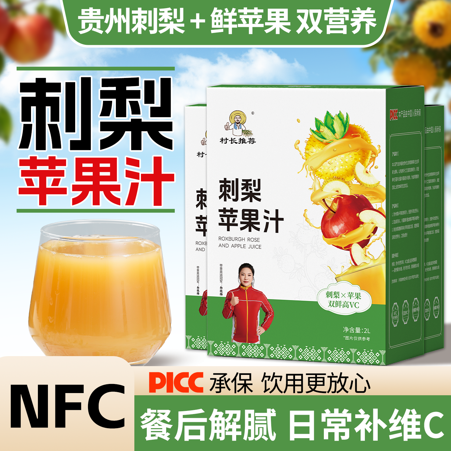 刺梨苹果汁nfc饮料新疆苹果汁贵州特产刺梨汁官方旗舰店年货礼盒