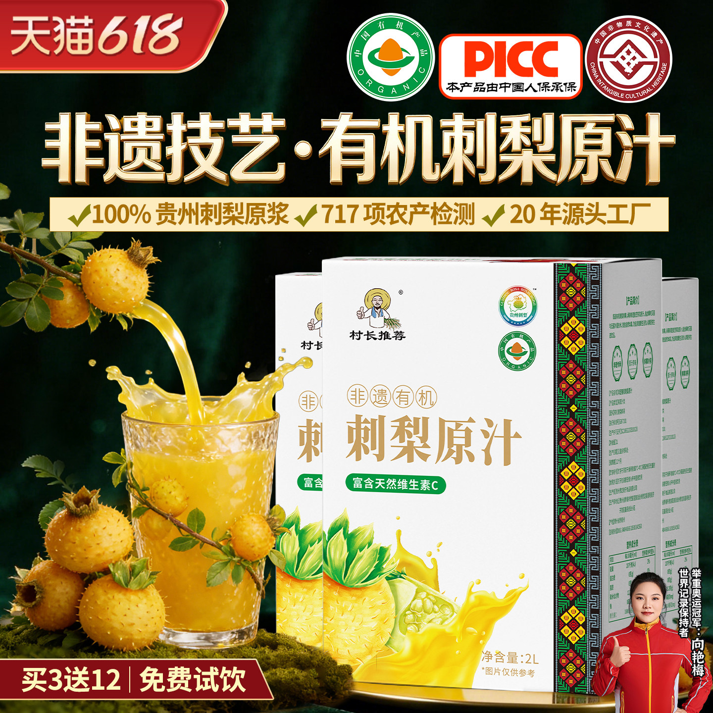 刺梨汁原液贵州100%鲜果原榨有机原液官方旗舰店原汁礼盒刺梨原浆