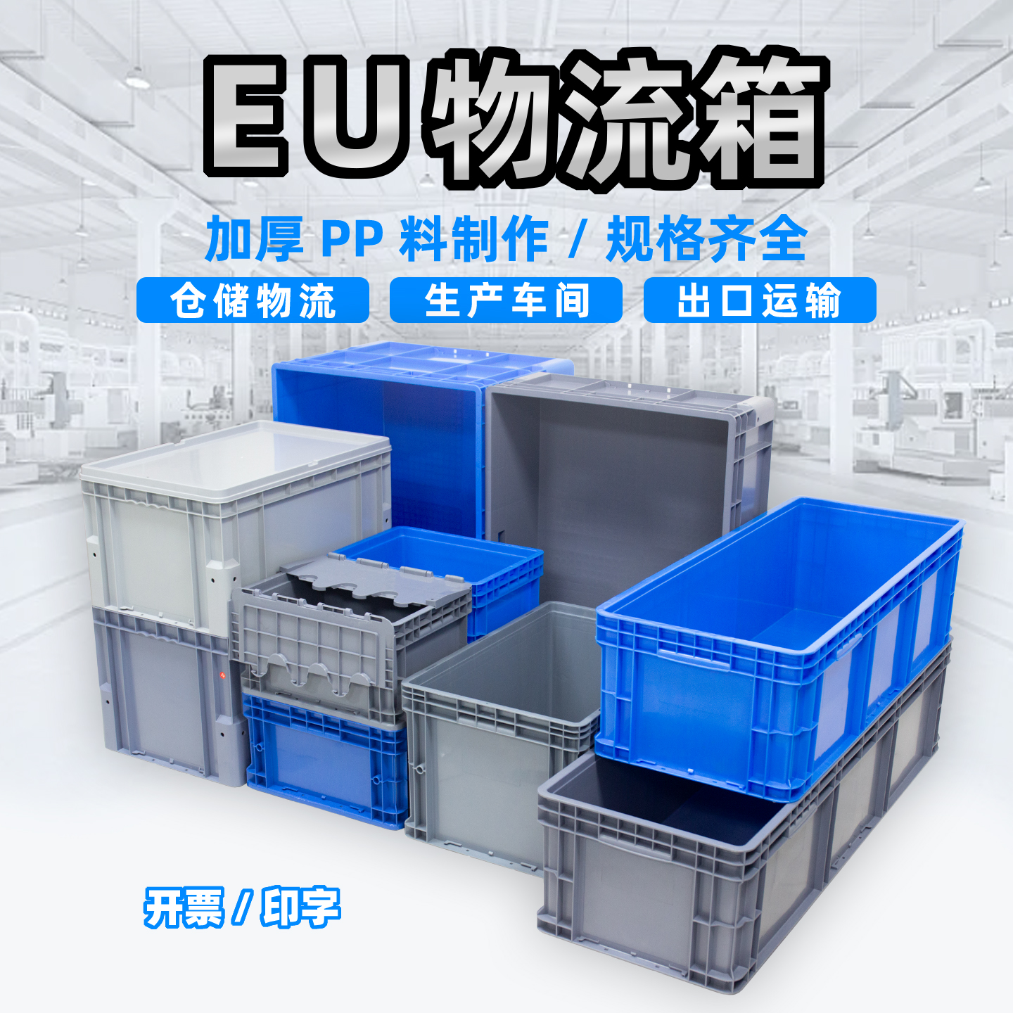 长方形养鱼快递物流周转箱带盖筐