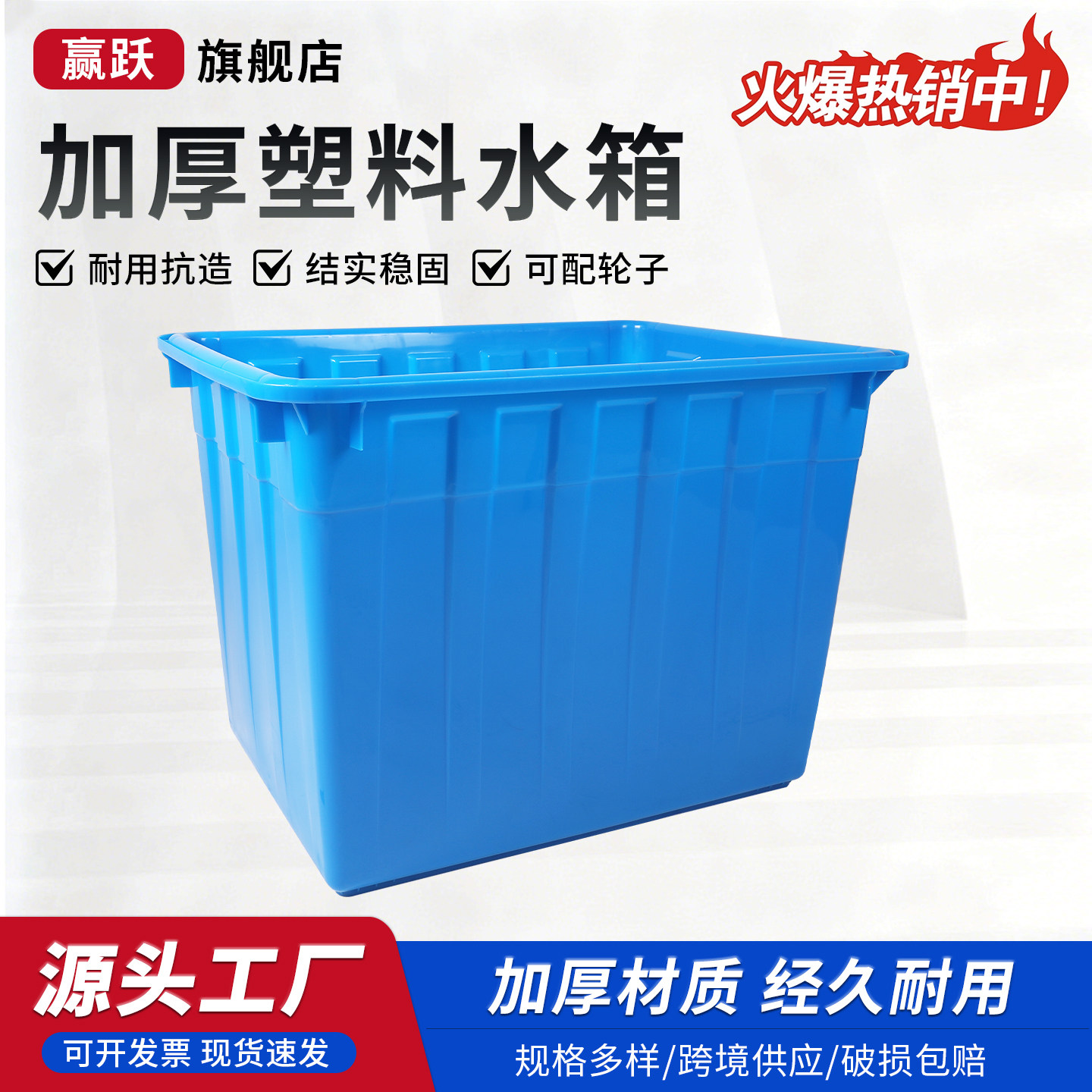多功能加厚塑料水箱水产养殖箱多规格酒店业务存水箱工厂储水箱