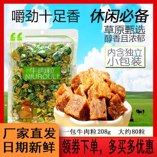 锝河网红牛肉粒416g糖果网红零食休闲内蒙古沙嗲香辣五香混合味