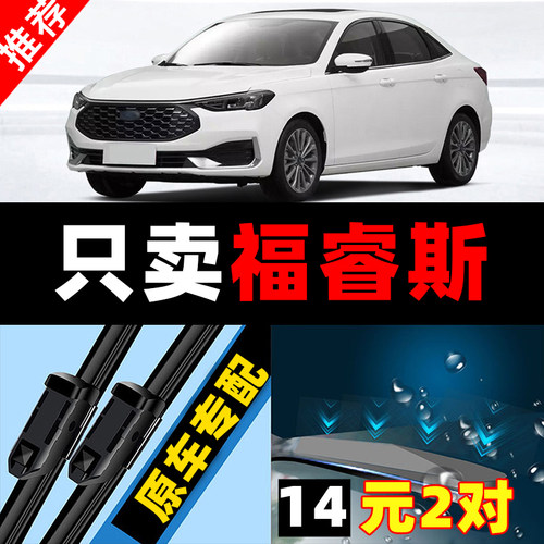 适用福特福睿斯雨刮器片17
