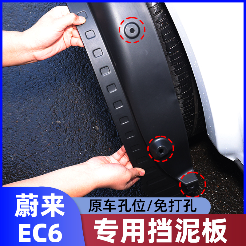 适用蔚来Ec6原厂原装是由于23款新ec619ec6后轮挡泥板内