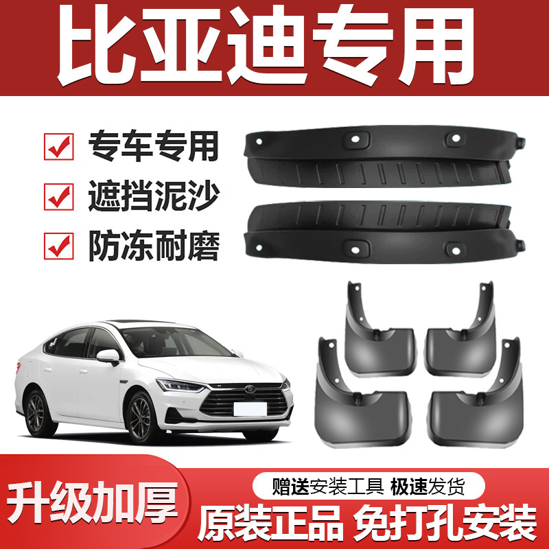 适用比亚迪唐F3元S7宋S6汉E3海豹E2速锐Pro秦PLUS G5E6内衬挡泥板