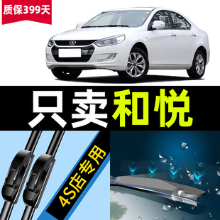 适用于江淮和悦B15雨刮12款 11汽车10用品14配件13专用原厂雨刷条