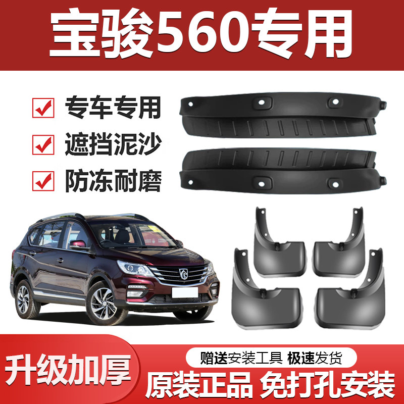 适用于宝骏560前后轮胎内衬挡泥板原装汽车固定螺丝卡扣通用轮眉