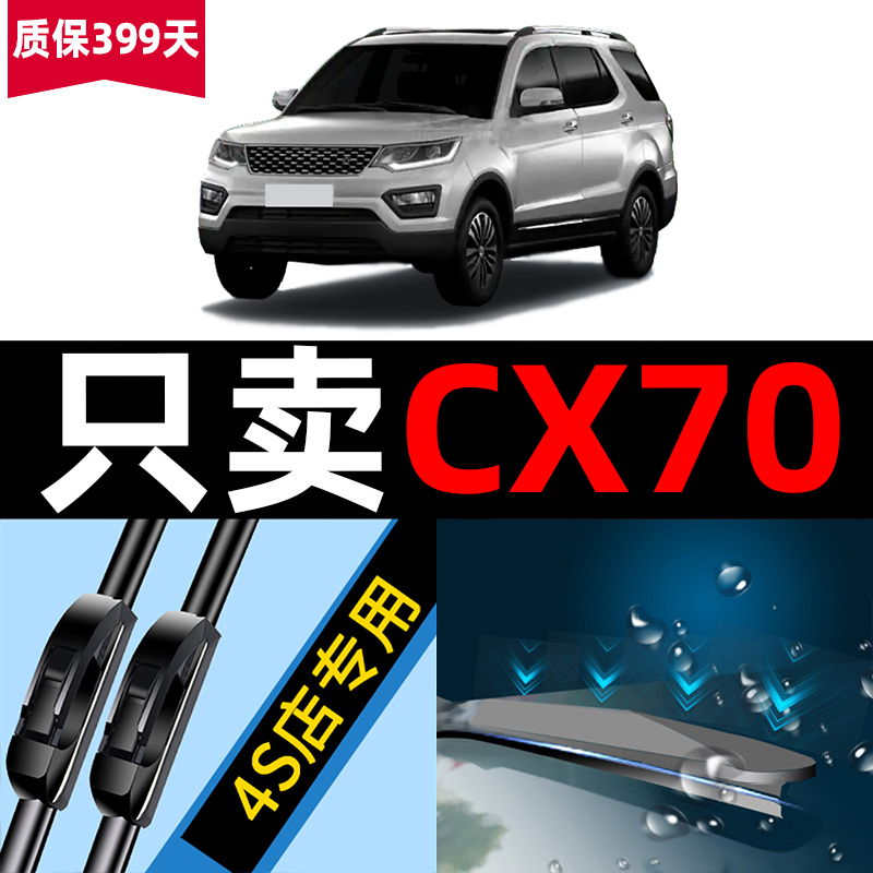 适用于长安欧尚CX70T雨刮器17款19汽车用品专用配件胶条后雨刷