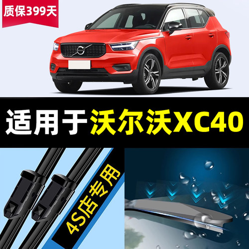 适用于沃尔沃XC40雨刮23款24原厂25汽车用品专用配件前胶条后雨刷