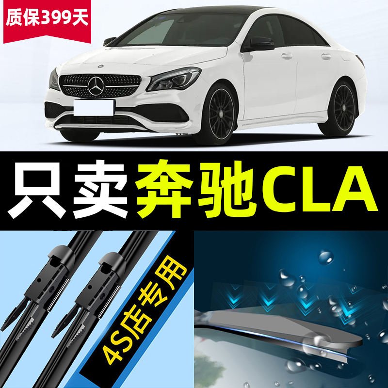CLA原厂原装静音雨刮器