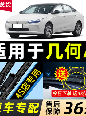 适用于吉利几何APRO雨刮器原装几何A汽车胶条配件用品无骨雨刷