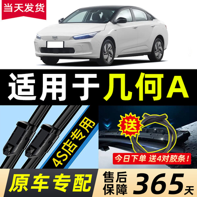 适用于吉利几何APRO雨刮器原装几何A汽车胶条配件用品无骨雨刷