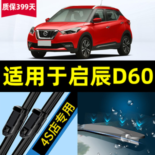 适用于东风启辰D60EV雨刮器启程PLUS汽车用品全车配件专用雨刷