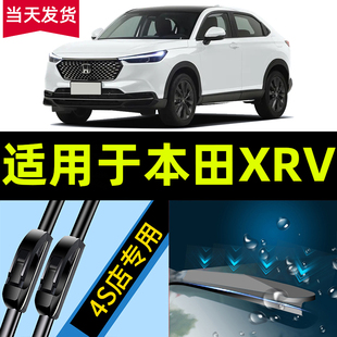 适用于东风本田XRV雨刮器原厂21款22汽车用品专用胶条配件后雨刷