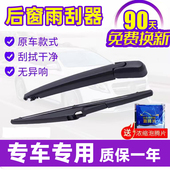 适用于全车系后窗雨刮器雨刷条原装 汽车专车专用原厂后雨刷片胶条