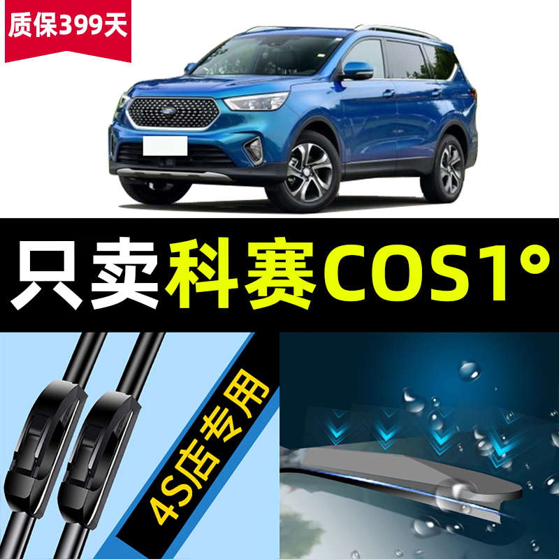 博沂欧尚原厂原装静音雨刮器