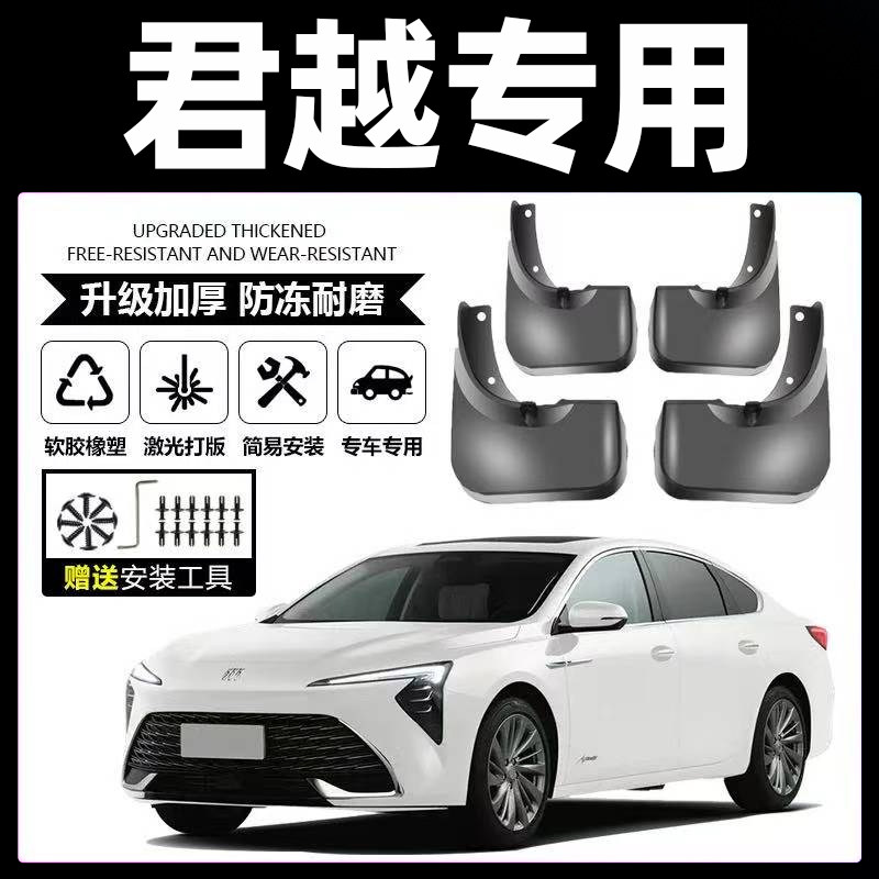 适用于君越挡泥板原车原配