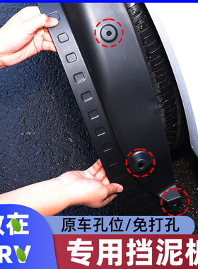 适用本田致在ZRV挡泥板后门内衬后轮前遮泥板后门防护装饰件