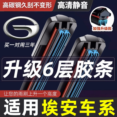 适用于广汽埃安YPLUS雨刮器片YP无骨2023款23唉安丫PLUS前雨刷