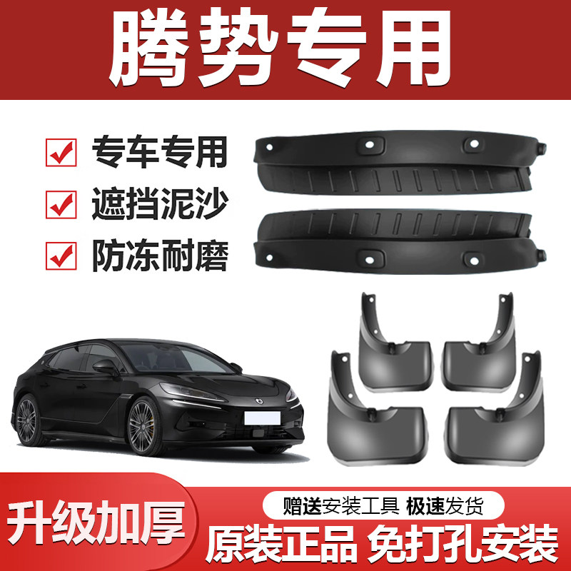 适用腾势D9 N9 Z9GT前后轮胎内衬挡泥板原厂汽车加厚螺丝卡扣通用