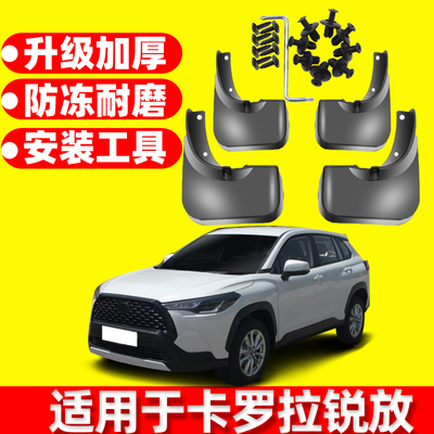 卡罗拉锐放原车挡泥板