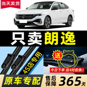 23款 适用于大众朗逸雨刮器原厂原装 郎逸plus汽车雨刷