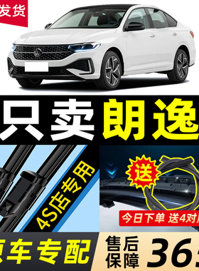 适用于大众朗逸雨刮器原厂原装18-19-21-22-23款郎逸plus汽车雨刷