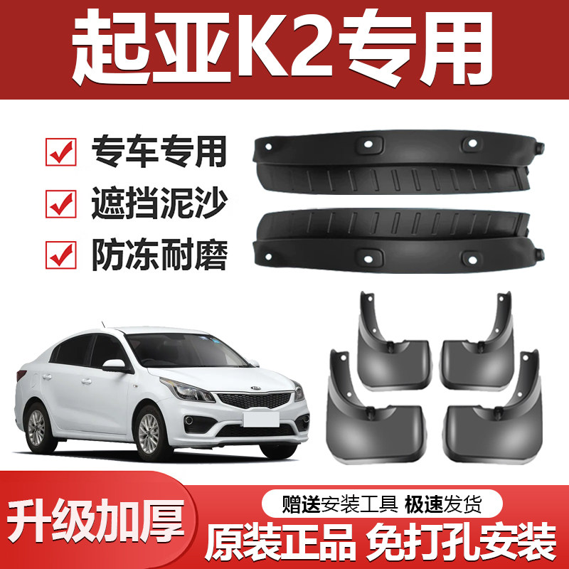 适用起亚K2前后轮胎内衬挡泥板原装汽车固定螺丝卡扣通用轮眉