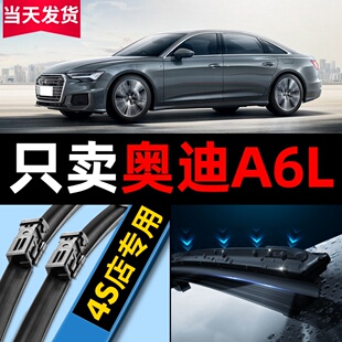 适用奥迪A6L雨刮器09款 08老06胶条05用品配件雨刷条 11原厂10原装