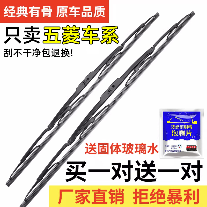 适用于五菱宏光SS1S3雨刮器荣光小卡之光宝骏730/560有骨原装雨刷