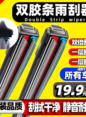 适用于双胶条雨刮器吉利帝豪GS/GL雨刷远景X3/X6博越博瑞缤瑞原厂