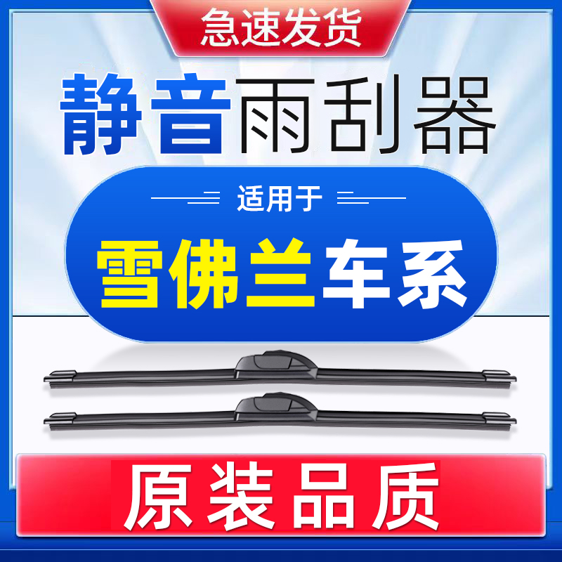 【原厂原装】静音雨刮器