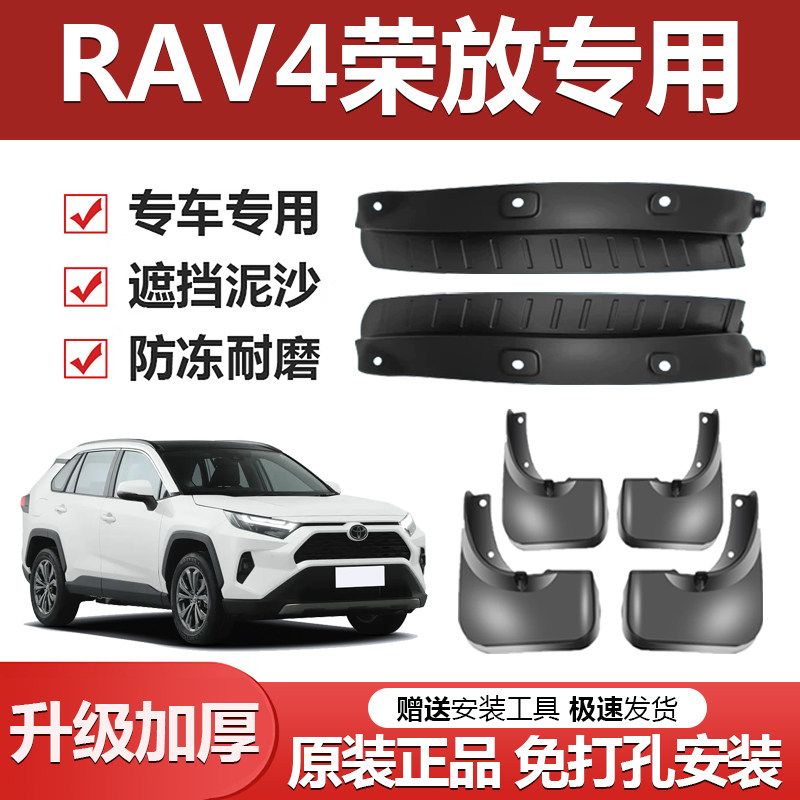 丰田RAV4专用加厚防冻挡泥板图片