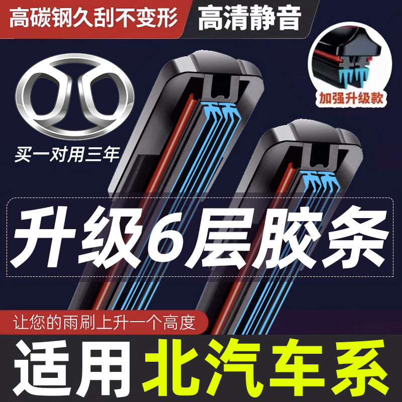 适用北汽新能源ex360雨刮器片配件无骨静音刮雨汽车前胶条雨刷