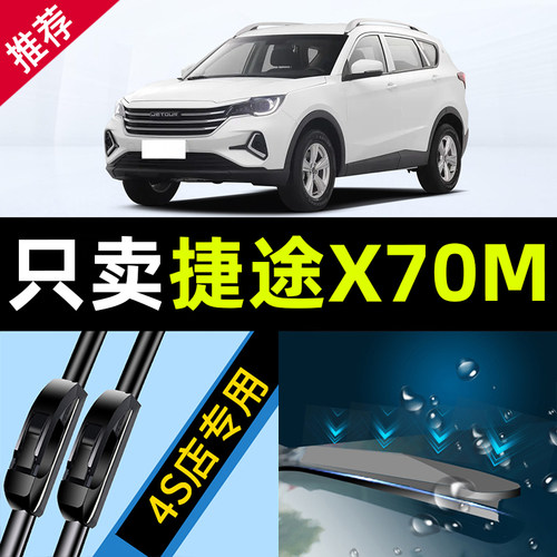 适用奇瑞捷途X70M雨刮器20款21汽车22用品专用配件原厂原装后雨刷