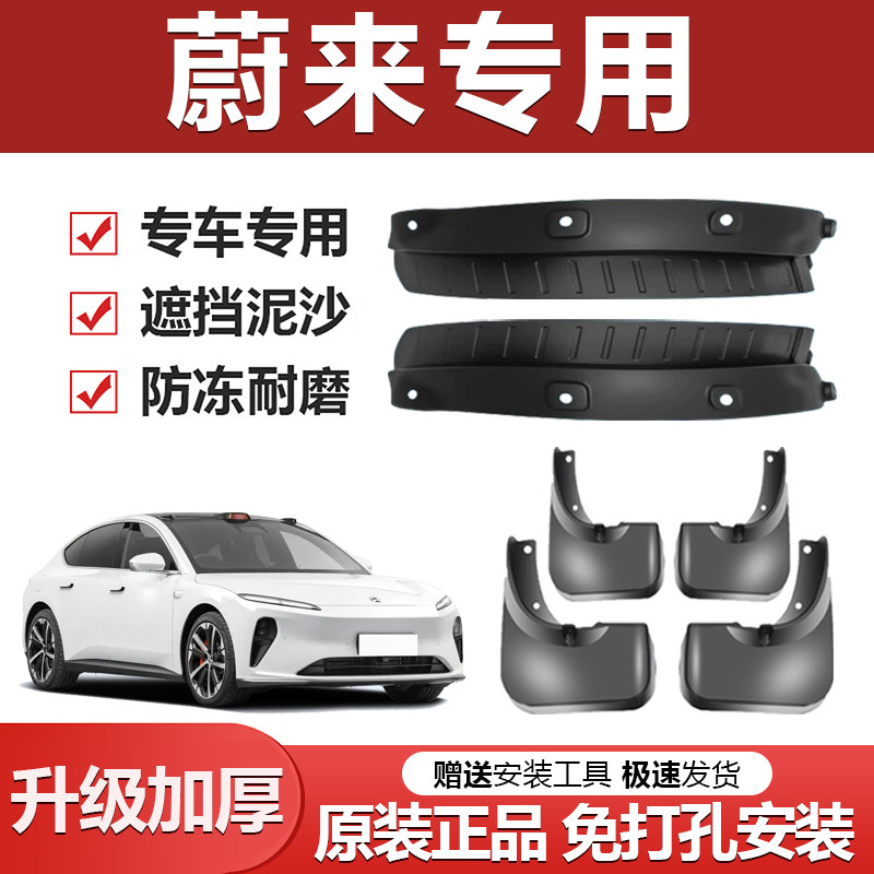 适用蔚来ES6 ES7 ES8 EC6 EC7内衬挡泥板原厂原装汽车改装零配件