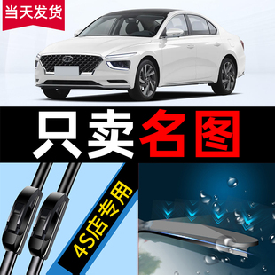 适用于北京现代名图雨刮器17款14原装19原厂汽车胶条专用配件雨刷