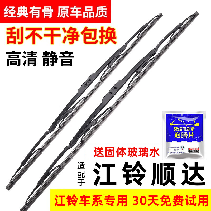 适用于江铃凯运全顺经典雨刷器图片