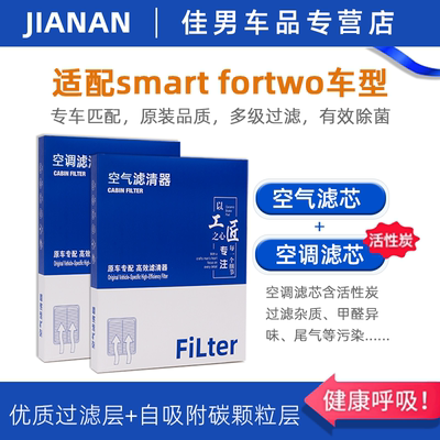 【fortwo】活性炭空调空气滤芯