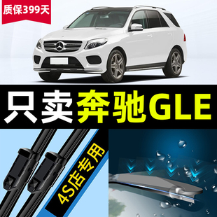 适用奔驰GLE级雨刮器专用原厂300/350/400汽车胶条gle前后雨刷片