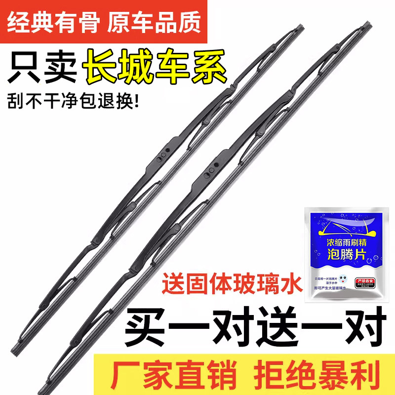 适用于长城C30雨刮器原厂C50原装胶条C20R炫丽M4风骏5炮6五7雨刷