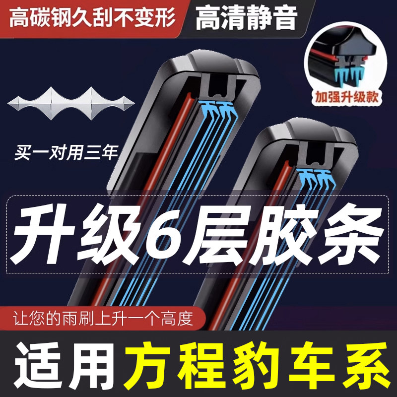 腾势D9 N7 N8 腾势X 雨刮器