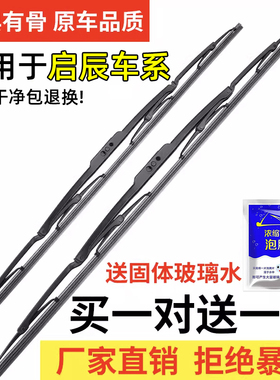 适用于启辰R50X雨刮器t70xd50d60新能源t90M50VR30晨风有骨雨刷