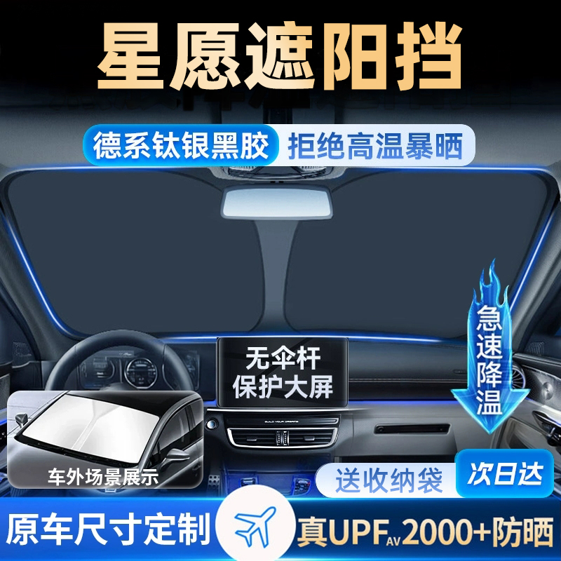 适用于吉利星愿专用汽车防晒隔热遮阳挡伞板帘前挡风玻璃罩遮光