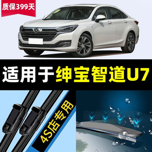 适用于北汽智道U7雨刮器片19款原厂原装北京汽车专用胶条配件雨刷