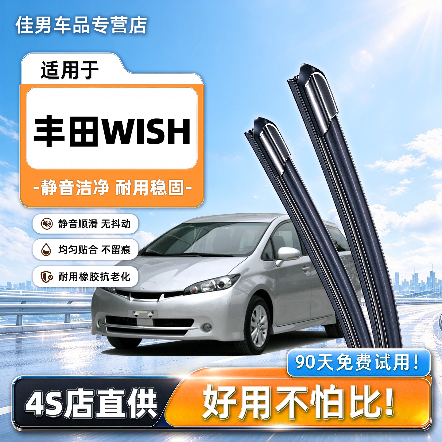 适用丰田小霸王wish雨刮器原装无骨胶条11款汽车配件前后雨刷器片