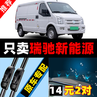 适用于瑞驰EC35雨刮器胶条无骨雨刮片汽车雨刷静音原厂原装