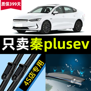 比亚迪秦plusev雨刮器原厂原装2021款21专用无骨汽车雨刷胶条片