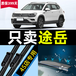 适用上汽大众途岳新锐雨刮器25款汽车用品大全原厂配件专用后雨刷
