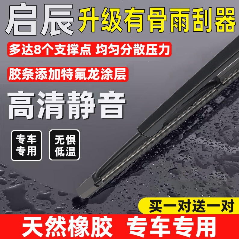 适用于启辰T70雨刮器D60原装T90 T60有骨R50后m50v雨刷D50大V胶条